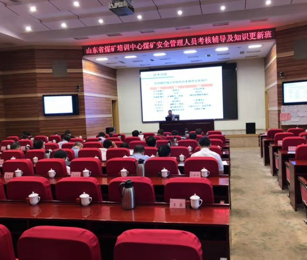 山東省煤礦培訓(xùn)中心煤礦安全管理人員考核輔導(dǎo)及知識更新班第10期開班