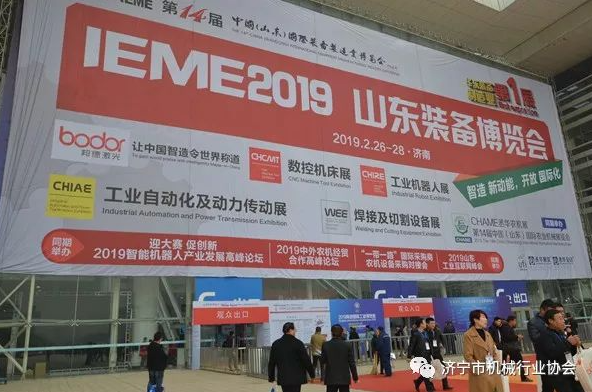 濟(jì)寧市機(jī)械行業(yè)協(xié)會組團(tuán)參加第14屆中國（山東）國際裝備制造業(yè)博覽會